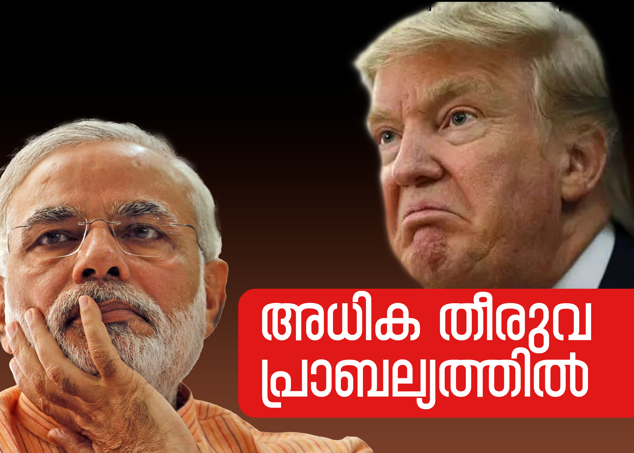 ട്രംപിന്റെ പ്രഹരം; തീരുവയും പിഴയും പ്രാബല്യത്തില്‍…10 ശതമാനം കയറ്റുമതിയെ ബാധിച്ചേക്കും.