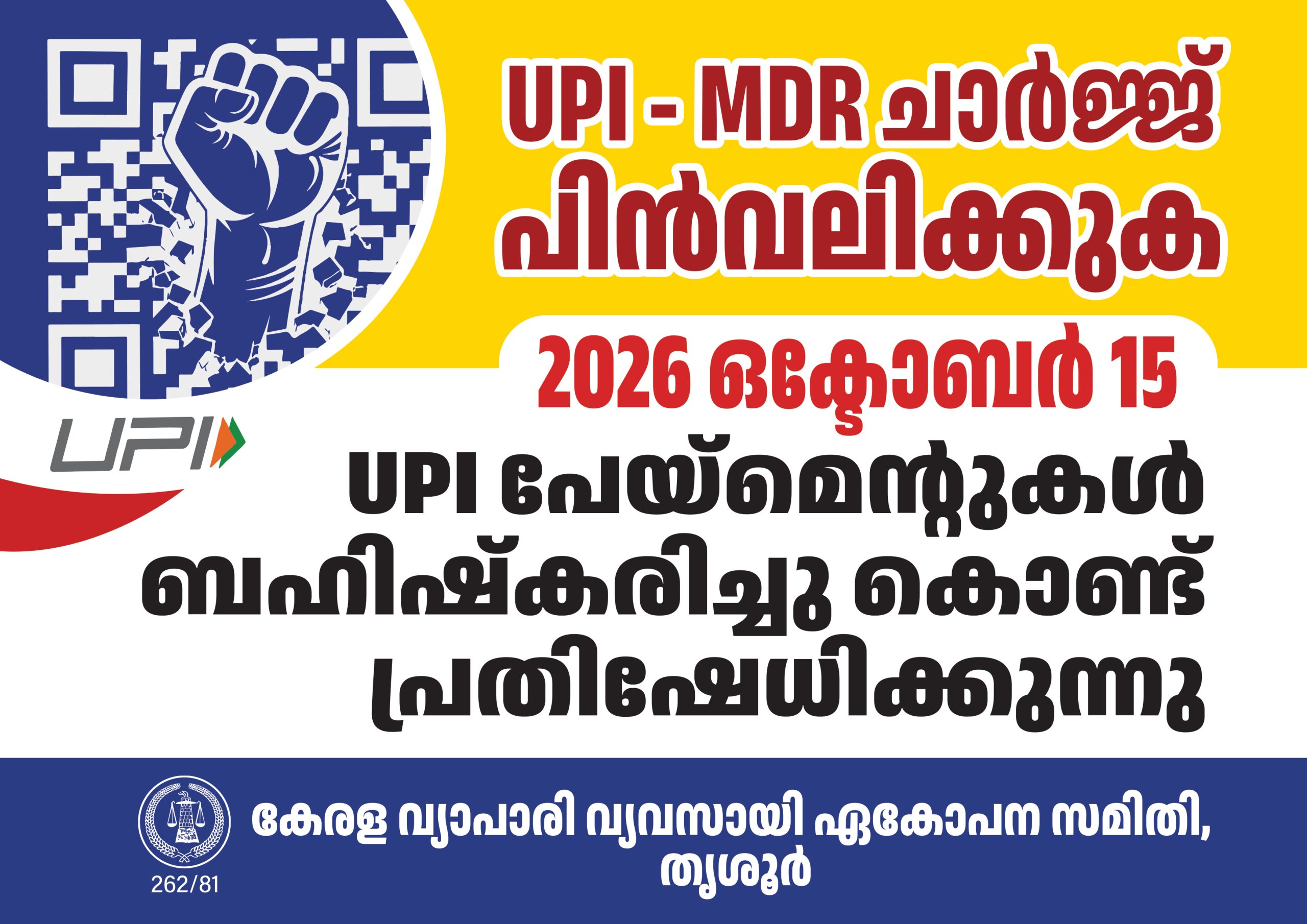 UPI ഇടപാടിന് ഫീസ് വേണ്ട !